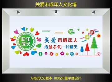 關注未成年人
