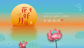 中秋賀卡