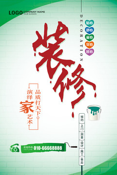 裝修海報