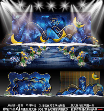 星空主題婚禮