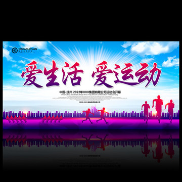 運動會