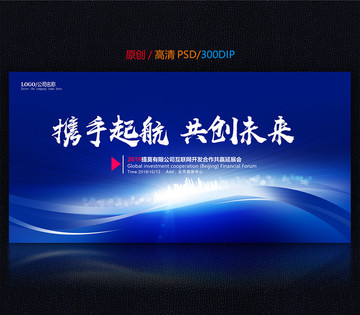 攜手起航共創(chuàng)未來
