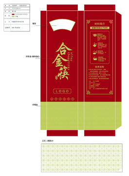 合金筷子包裝
