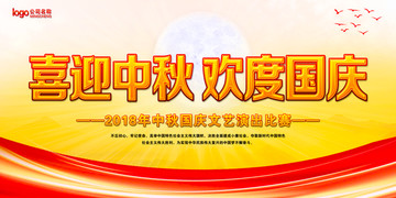 中秋國(guó)慶