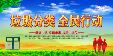 垃圾分類