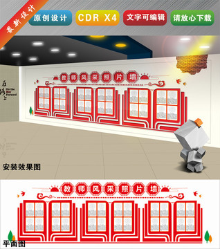 中式教師風(fēng)采照片墻形象墻