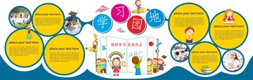 幼兒園文化墻學(xué)習(xí)園地卡通文化墻