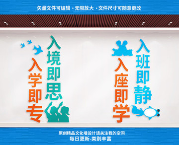 入境即思入班即靜