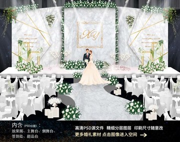 森系白色大理石婚禮背景效果圖