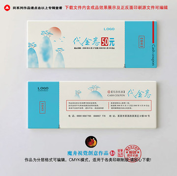 代金券