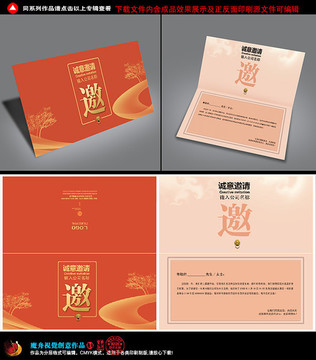 邀請函
