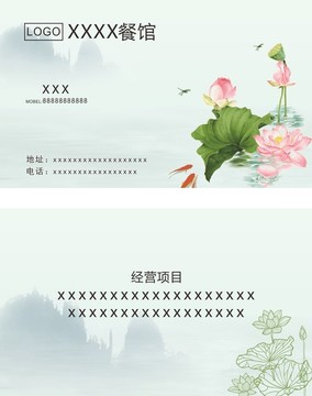 高檔餐館名片