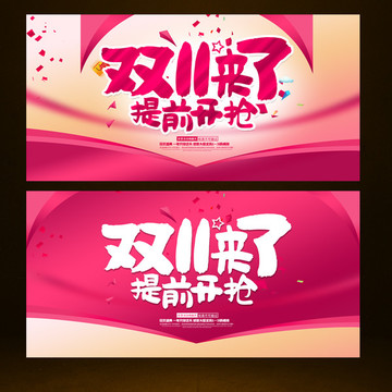 雙11