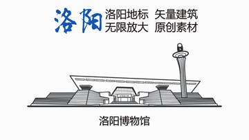 洛陽(yáng)博物館洛陽(yáng)地標(biāo)
