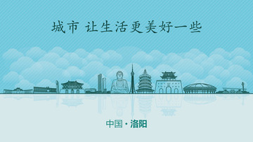 洛陽城市地標(biāo)