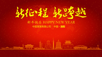 洛陽新年晚會