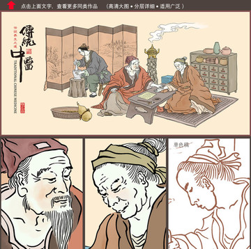 古代中医养生插画