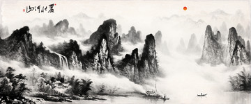 山水畫