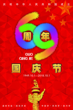 國(guó)慶