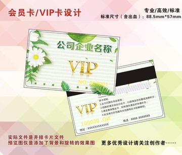 綠色清新會(huì)員卡