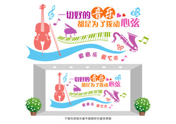 音樂文化墻