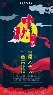 中秋海報