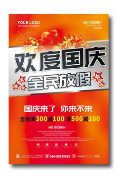 國慶節(jié)