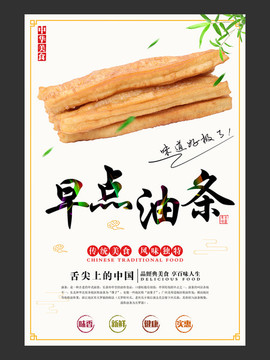 油條海報(bào)
