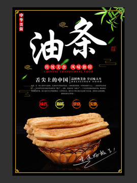 油條宣傳海報(bào)