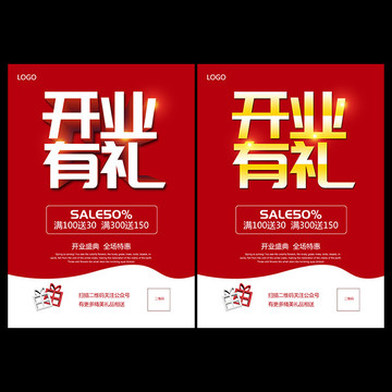 開業(yè)有禮