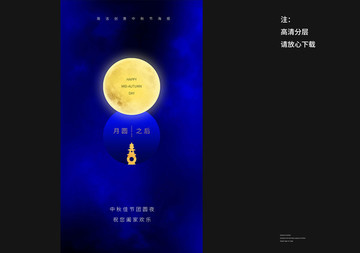 简洁创意中秋节日海报