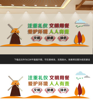 幼兒園食堂文化墻
