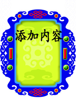 蒙古元素框