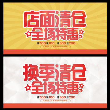 清倉