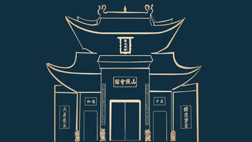 山陜會館