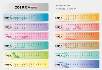 2019年日历台历