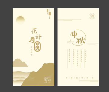 中秋賀卡