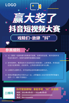 抖音錄制短視頻大賽創(chuàng)意視頻大賽