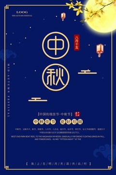 中秋節(jié)