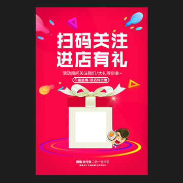 關(guān)注有禮