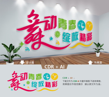 舞蹈室文化墻