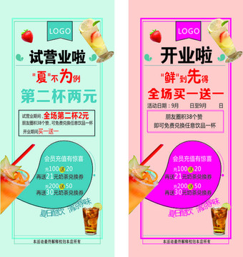奶茶展架