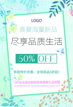 促銷(xiāo)海報(bào)