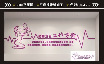 婦幼工作方針