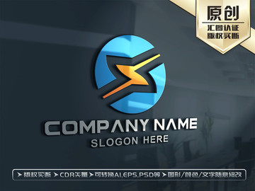 S字母闪电LOGO设计