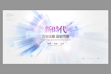 萬物互聯(lián)新時(shí)代