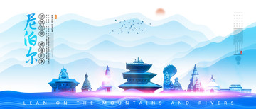 尼泊爾