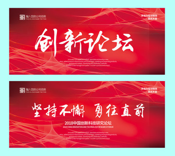 紅色大氣會(huì)議背景板