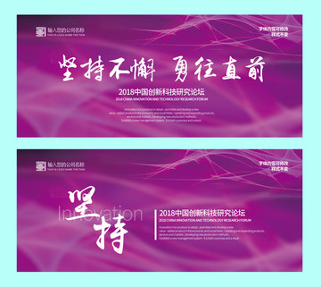 紫色大氣會(huì)議舞臺(tái)