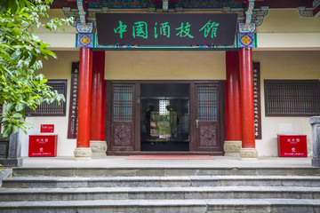 茅台镇中国酒文化城